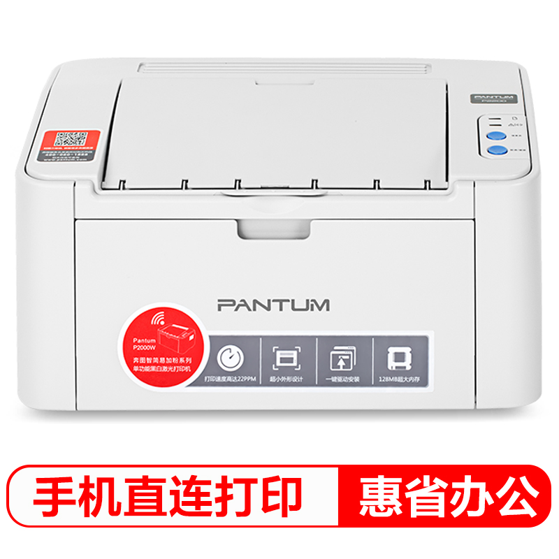 奔图（PANTUM）P2200W 黑白激光小型易加粉无线打印机