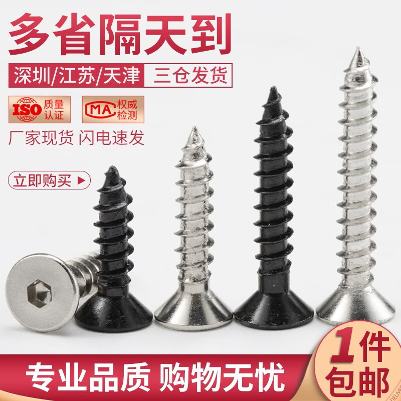 佰瑞特8.8级高强度沉头内六角自攻螺丝平头螺钉机械尖尾木螺丝钉DIN7991 M