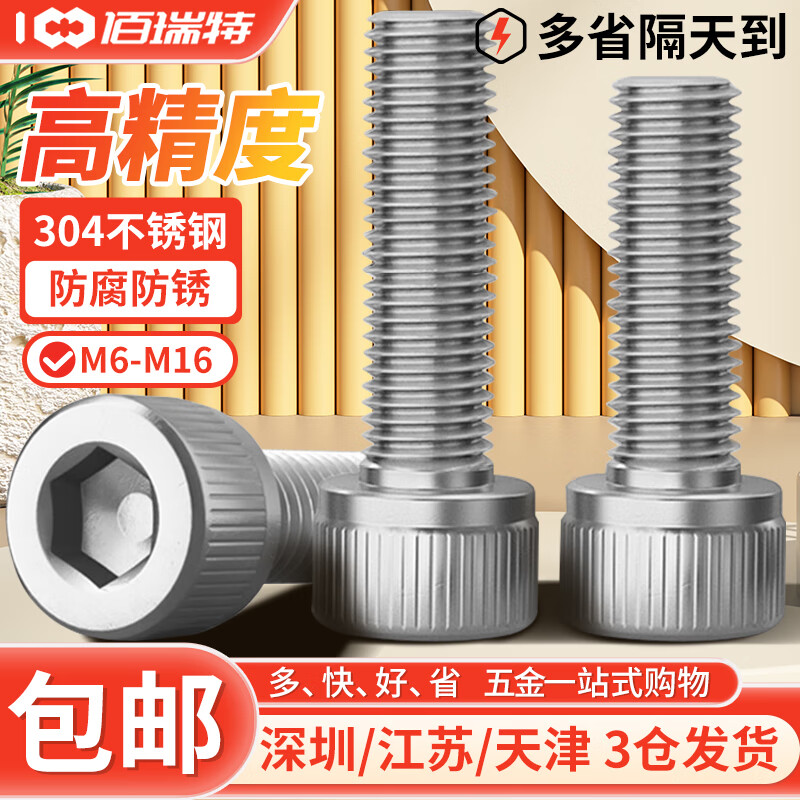 佰瑞特304不锈钢细牙内六角螺丝幼牙杯头圆柱头螺栓加长细扣螺钉DIN912 M1