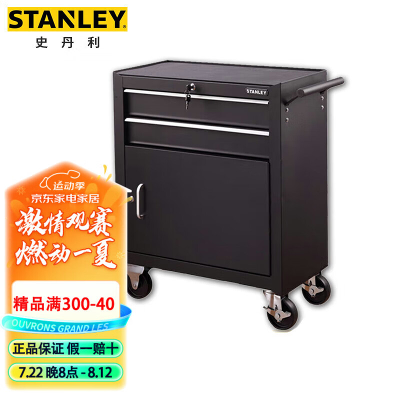 史丹利（STANLEY）2抽屉带门工具车移动汽修抽屉车间工具推车收纳工具柜94-