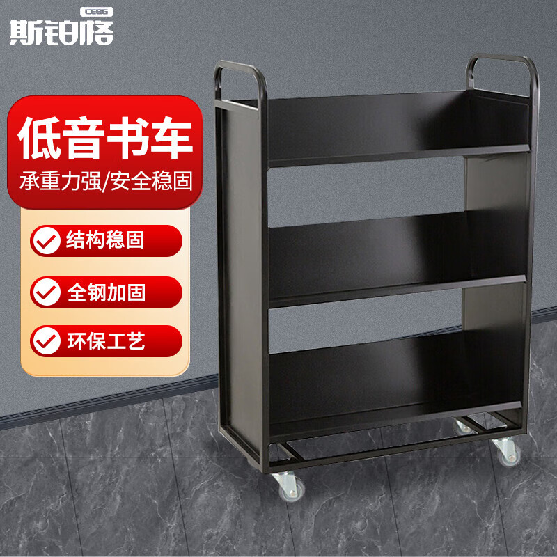 斯铂格 三层V型书车 黑色款带万向轮图书馆轻音书车档案室专用移动小推车登高梯多功