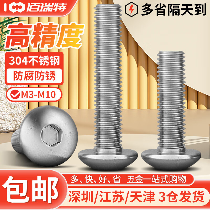 佰瑞特 304不锈钢大扁头内六角螺丝钉不锈钢半圆头螺钉大盘头蘑菇头螺栓 304大