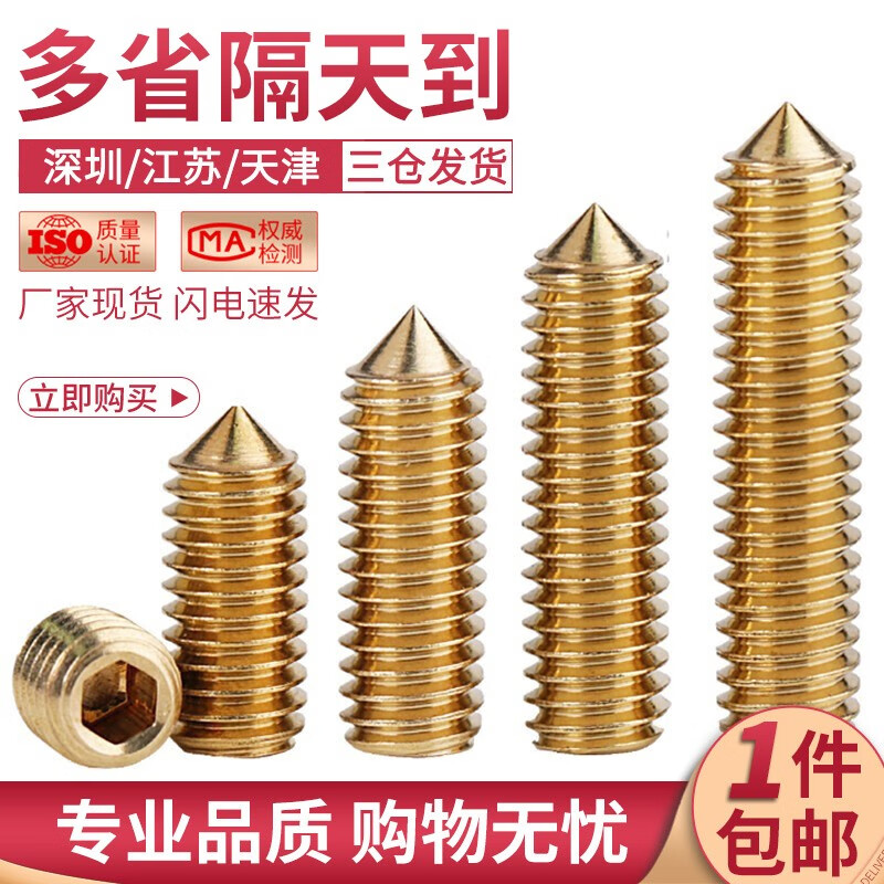 佰瑞特黄铜尖端内六角紧定螺丝螺钉无头内六角机米基米顶丝尖头 DIN914 M6*