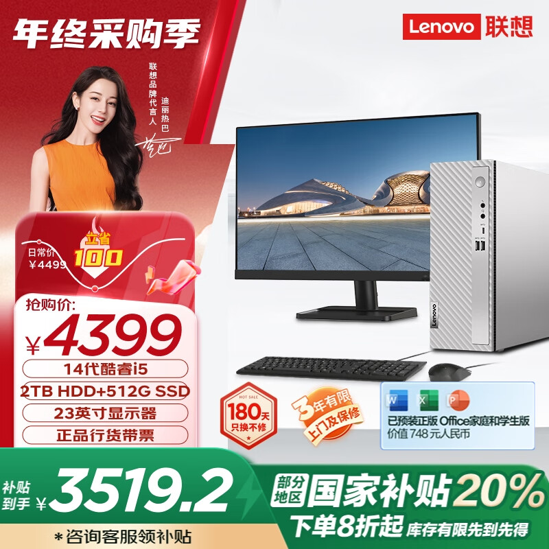 联想（Lenovo）天逸510S商务办公台式机电脑主机(酷睿14代i5-1440
