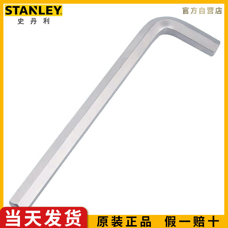 史丹利（STANLEY）公制长内六角扳手12mm铬钒钢平头六棱内六方螺丝刀94-