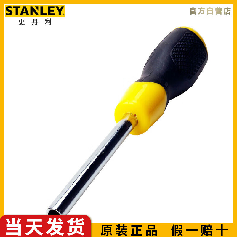 史丹利（STANLEY）6.3MM系列旋具头旋柄可换头螺丝刀起子改锥接杆100m