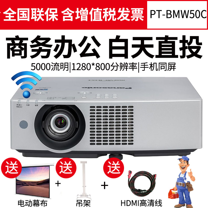 松下（Panasonic）投影仪激光办公高清 PT-BMW50C（5000流明 