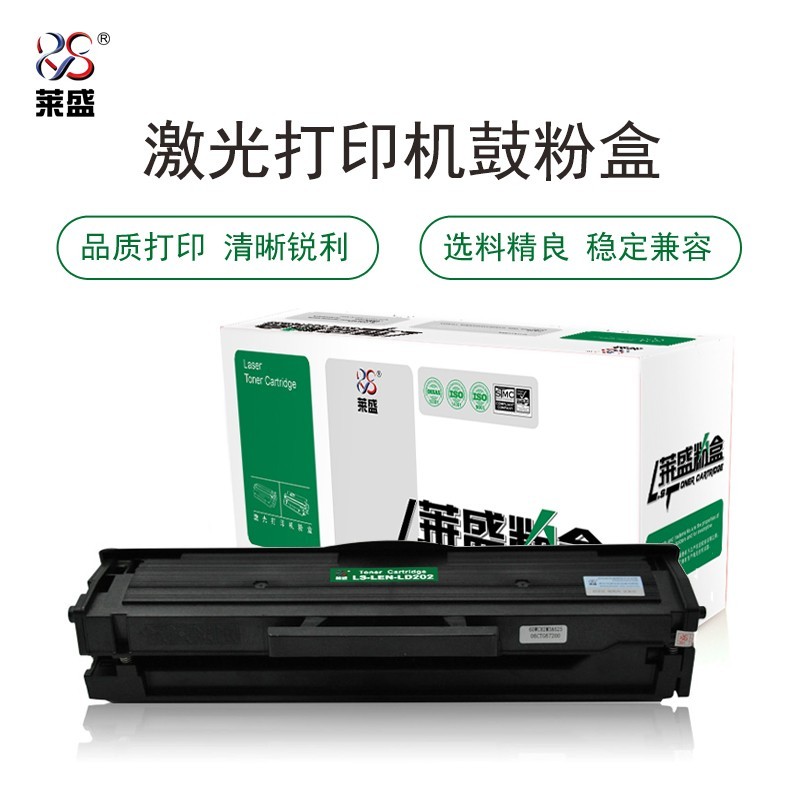 莱盛 LS-LEN-LD202  硒鼓 黑色 适用于联想 LJ-S2002/S2