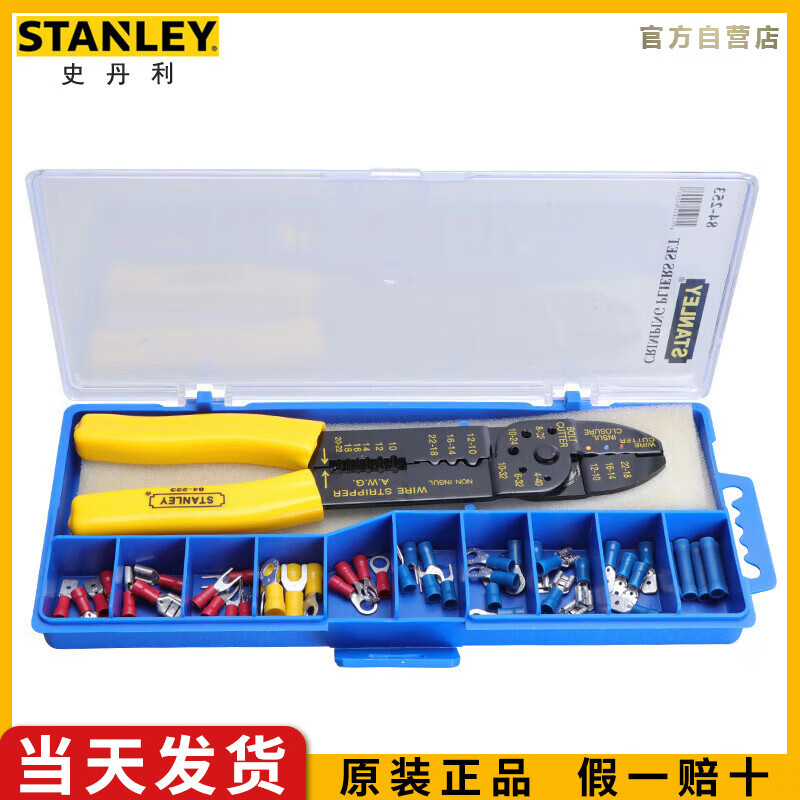 史丹利（STANLEY）9英寸剥线钳套装压线钳接线管排线钳子压接钳端子钳组套84