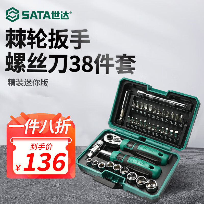 世达（SATA）38件棘轮扳手套筒套装 螺丝刀套装精密维修工具箱摩托车维修054