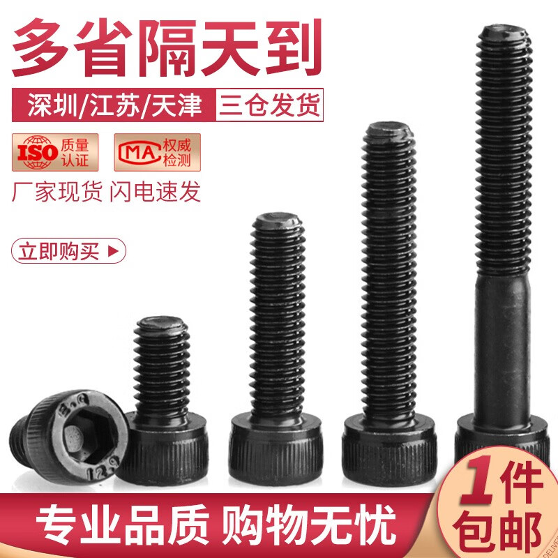 佰瑞特12.9级高强度杯头内六角螺丝钉黑色加长螺钉圆柱头螺栓螺杆DIN912 M