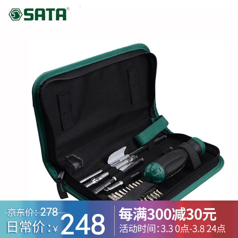 世达（SATA） 26件套09343普通型柄棘轮螺丝批组套起子螺丝批头多功能工具