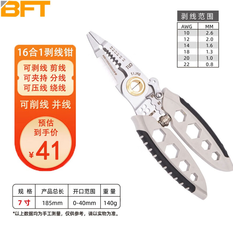 贝傅特 电工剥线钳 多功能万用钳子工具接线拨线钳电线电缆剪压线钳 16合1剥线钳