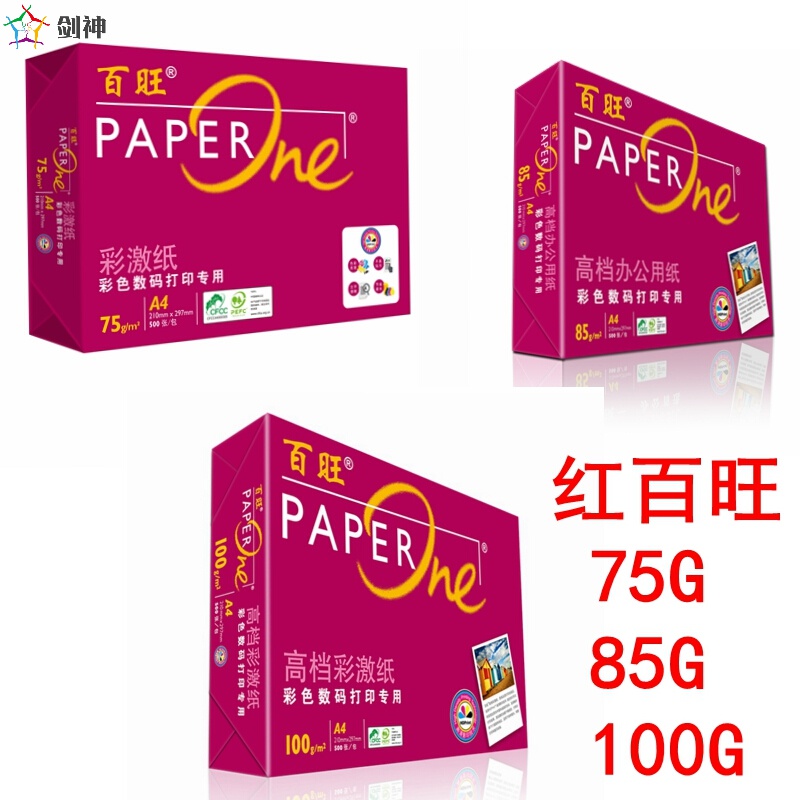 红百旺A4打印纸85克100G加厚型彩色打纸75克亚太森博500张复印纸 红百旺