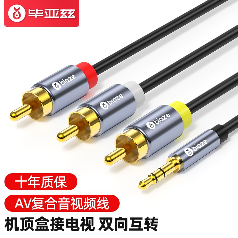 毕亚兹 AV线 复合音视频连接线 1.5米 3.5mm音频线一分三 小米华为荣耀