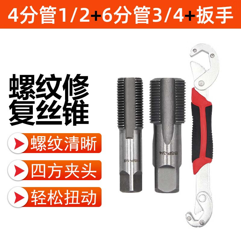 安达通 螺纹修复丝锥 水管修复工具断丝取出器4分6分丝攻维修配件 修复丝锥(4分