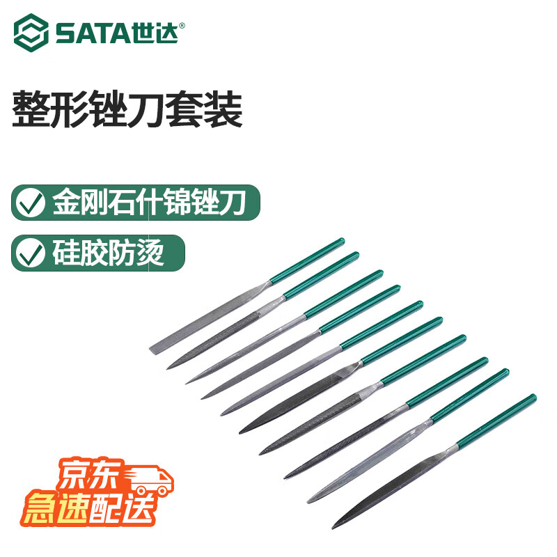 世达（SATA）03803 10件套什锦锉5x180MM
