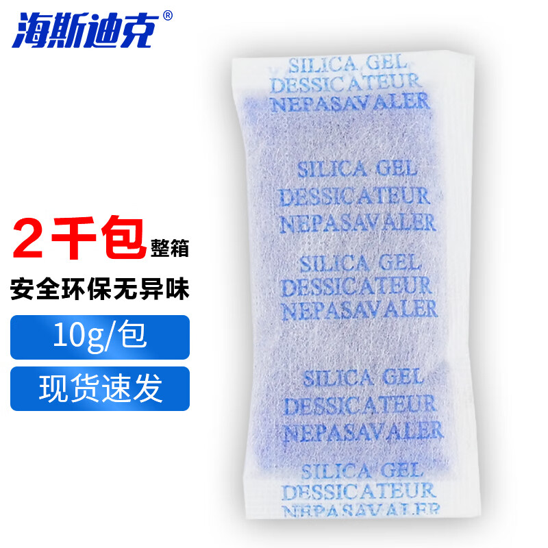 海斯迪克 硅胶颗粒干燥剂 货柜箱包衣柜被子吸湿袋防潮珠 蓝色10克(2000包整
