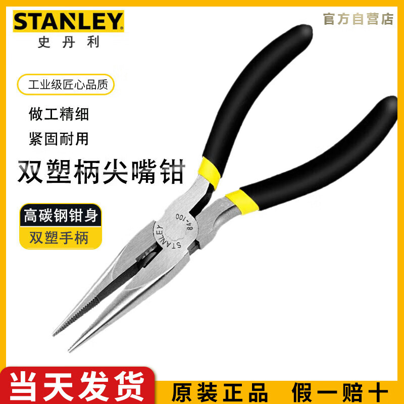 史丹利（STANLEY）黑色双塑柄尖嘴钳5英寸电工尖咀钳针嘴夹持钳剪线钳84-1