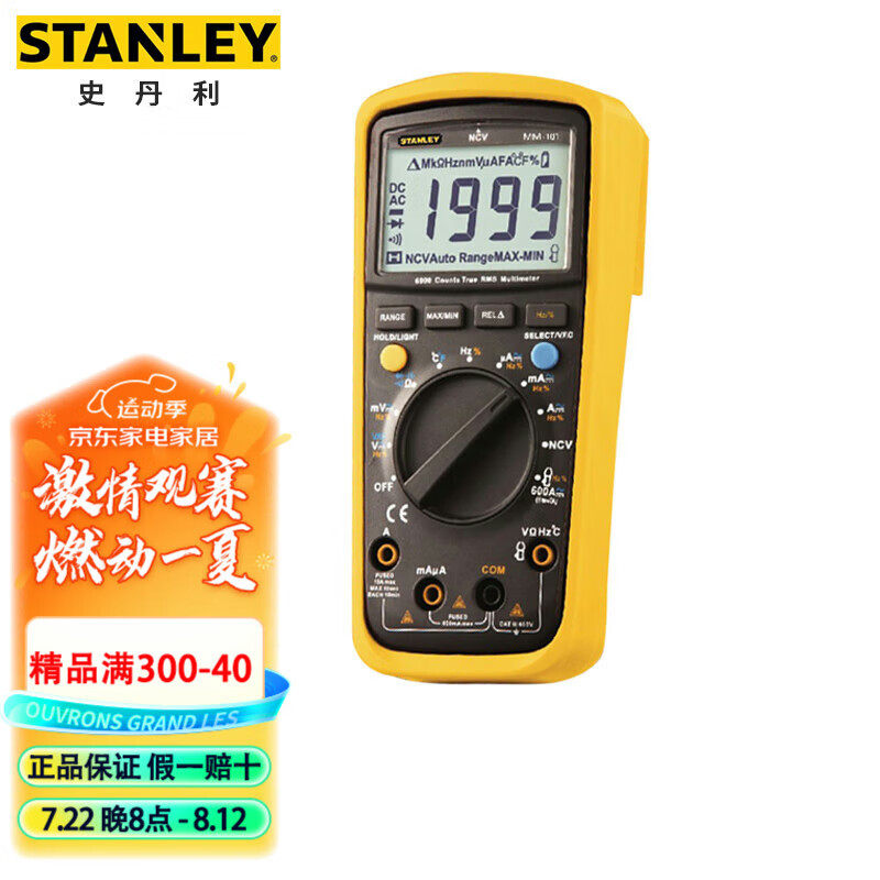 史丹利（STANLEY）数字万用表数显万用表背光防烧过载保护蜂鸣电工工具MM-1