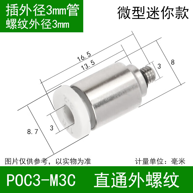 贝傅特 微型迷你气动接头 圆柱形内六角气管快插 POC3-M3C（十只装）微型内