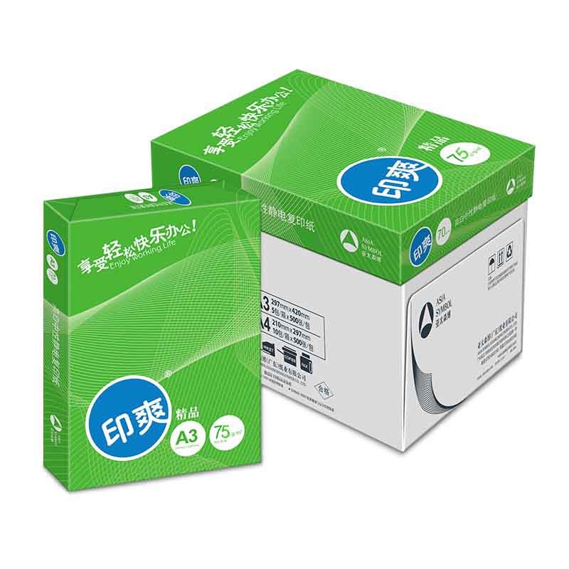 亚太森博 特级印爽 A3 75G 复印纸 500张/包 5包/箱