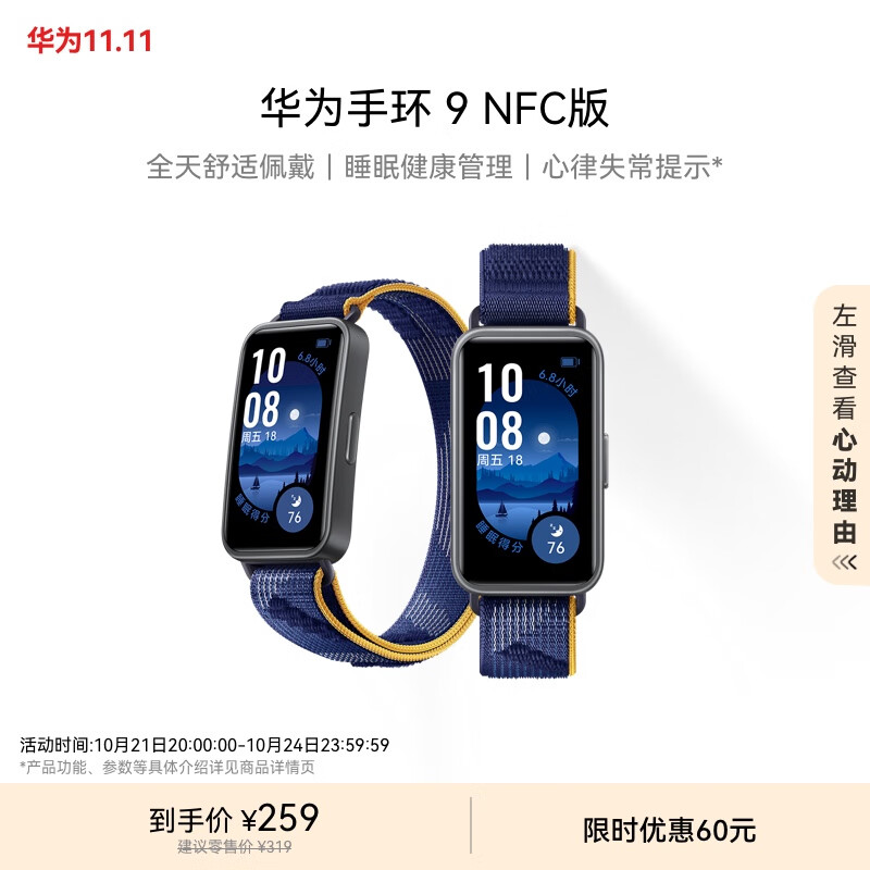 华为 手环9 NFC版 智能手环 静谧蓝支持NFC电子门禁快捷支付公交地铁运动手