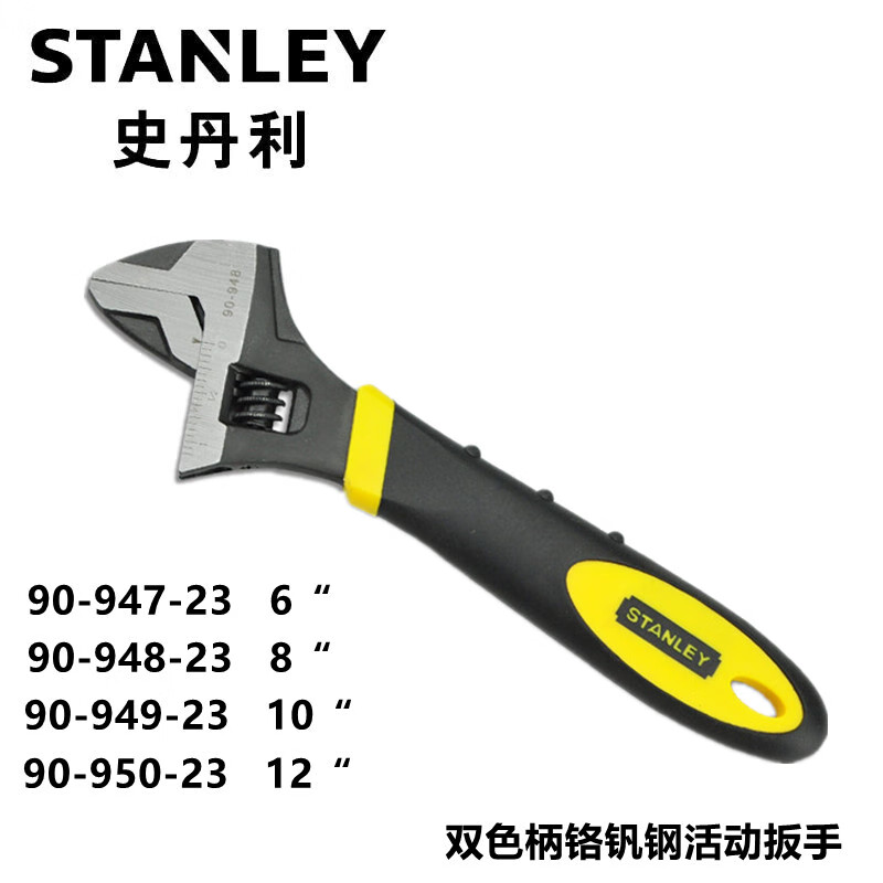史丹利（STANLEY）90-948-23  8寸双色柄活动扳手 开口活络板手