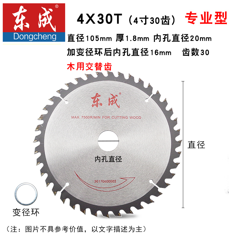 东成电动工具附件 4-12寸 合金圆锯片硬质合金锯片 木工锯片 木铝两用锯片东城