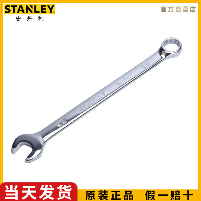 史丹利（STANLEY）1/4英寸强力型英制精抛光两用长扳手梅花开口呆扳子80-