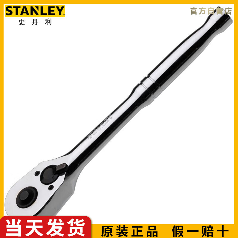 史丹利（STANLEY）6.3MM系列钢柄棘轮扳手小飞套筒扳手汽修工具89-81