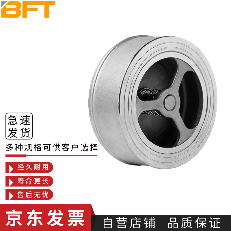 贝傅特 H71型对夹式止回阀 水管水泵阀门 304不锈钢DN50 单位：个