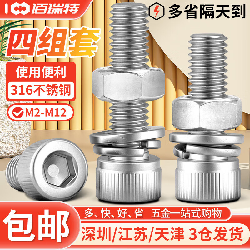 佰瑞特316不锈钢杯头内六角螺栓螺丝螺母弹垫片套装大全圆柱头螺钉组合 M3*25