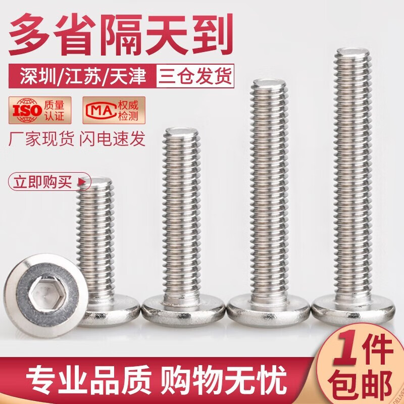 佰瑞特304不锈钢倒边平圆头内六角螺丝钉螺钉 平头薄头斜边家具螺栓配件 倒边内六