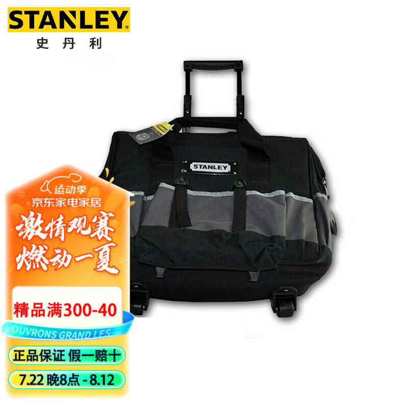 史丹利（STANLEY）拉杆工具包多功能拉杆旅行包户外工具包车载维修收纳包93-