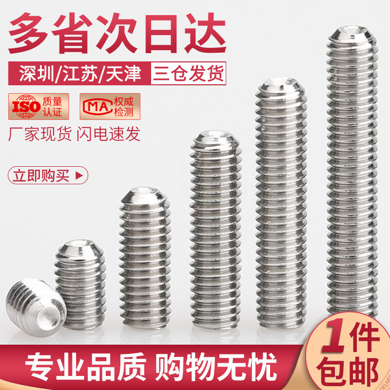 佰瑞特 304不锈钢内六角凹端紧定螺丝钉DIN916凹端机米无头顶丝基米螺栓 M