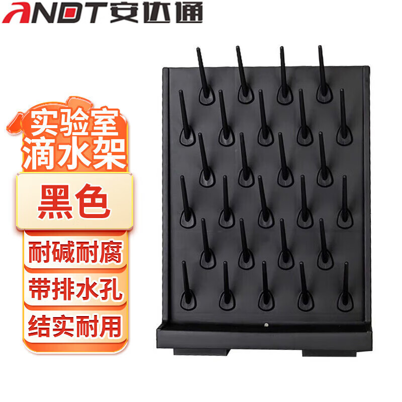 安达通 pp滴水架实验室凉干架化验室试剂架烧瓶器皿沥水架单面深黑色(一套)27支
