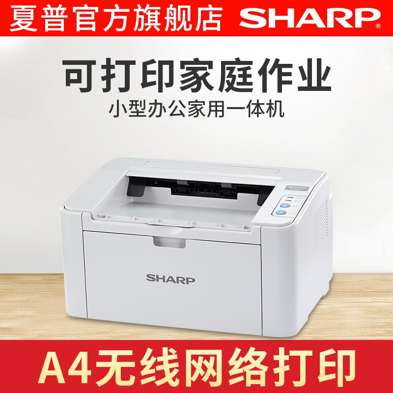 夏普（SHARP）AR-B2201P黑白激光打印机A4/Wifi单打印机 AR-