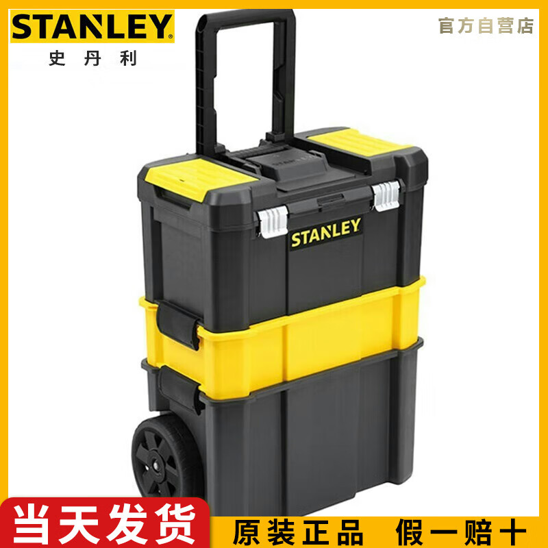 史丹利（STANLEY）灵动组合工具箱拉杆箱双层物资搬运箱五金工具盒STST1-