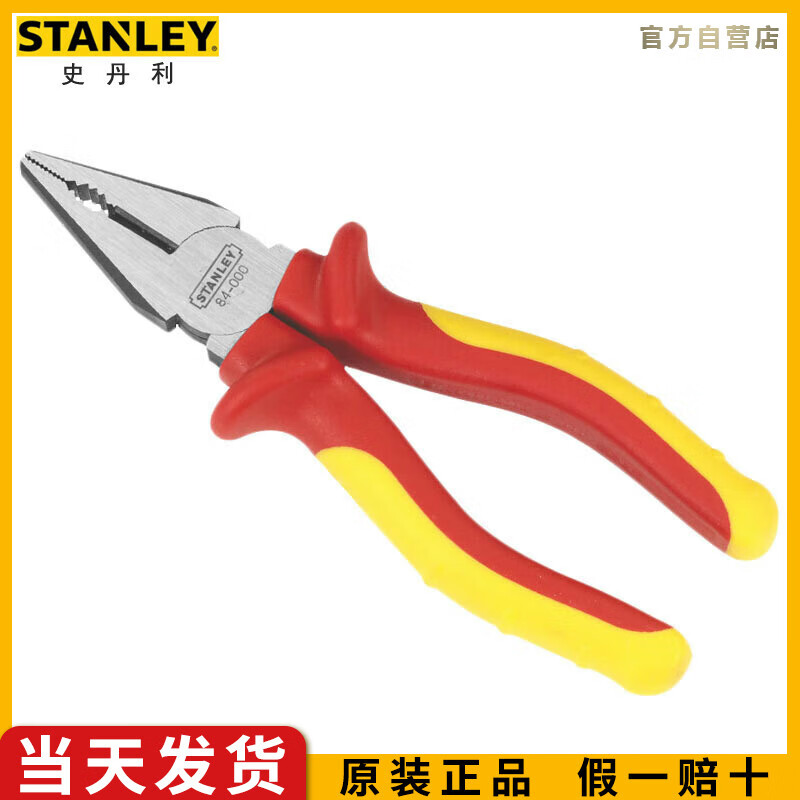 史丹利（STANLEY）绝缘钢丝钳7英寸电工维修老虎钳电工钳克丝钳84-001