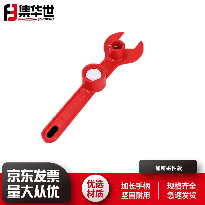 集华世 室外加厚消防扳手消火栓通用扳手【加密磁性款】JHS-0933