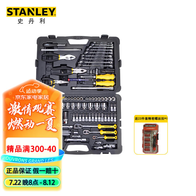 史丹利（STANLEY）125件多功能工具组套家用汽修机修随车工具箱STMT74
