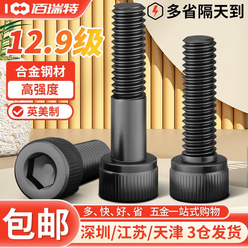 佰瑞特12.9级英制内六角螺丝钉BSW美制杯头内六角螺栓UNC圆柱头螺栓螺钉 2