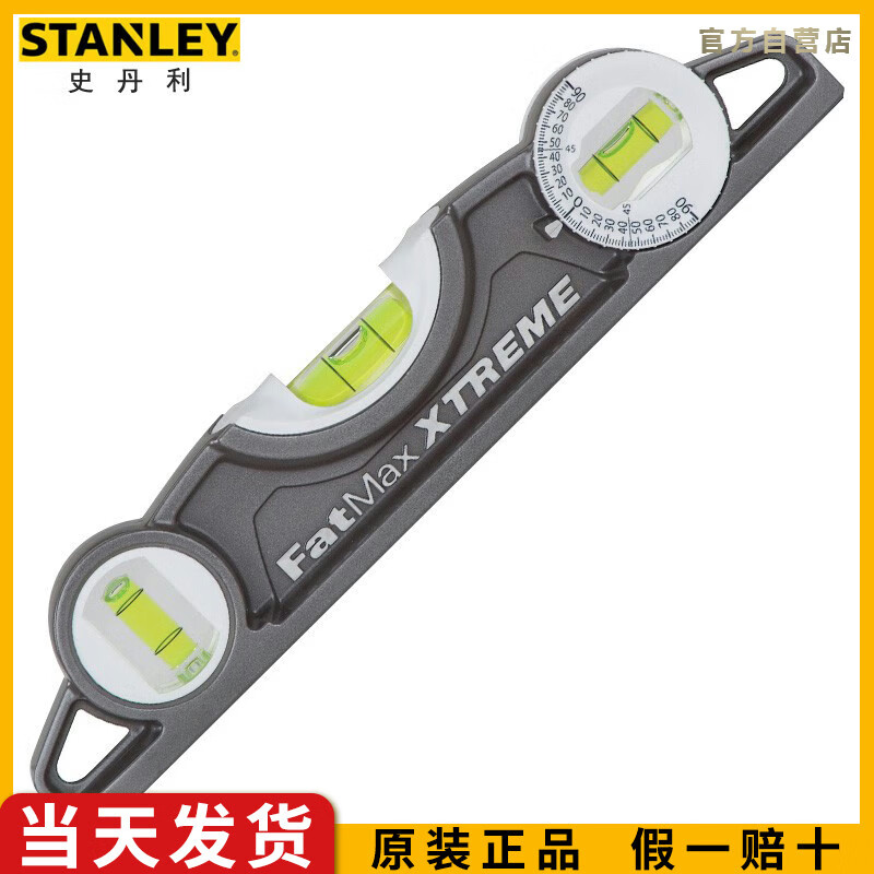 史丹利（STANLEY）磁性180°可调鱼雷水平尺9寸高精度坡度尺带数字测量仪4