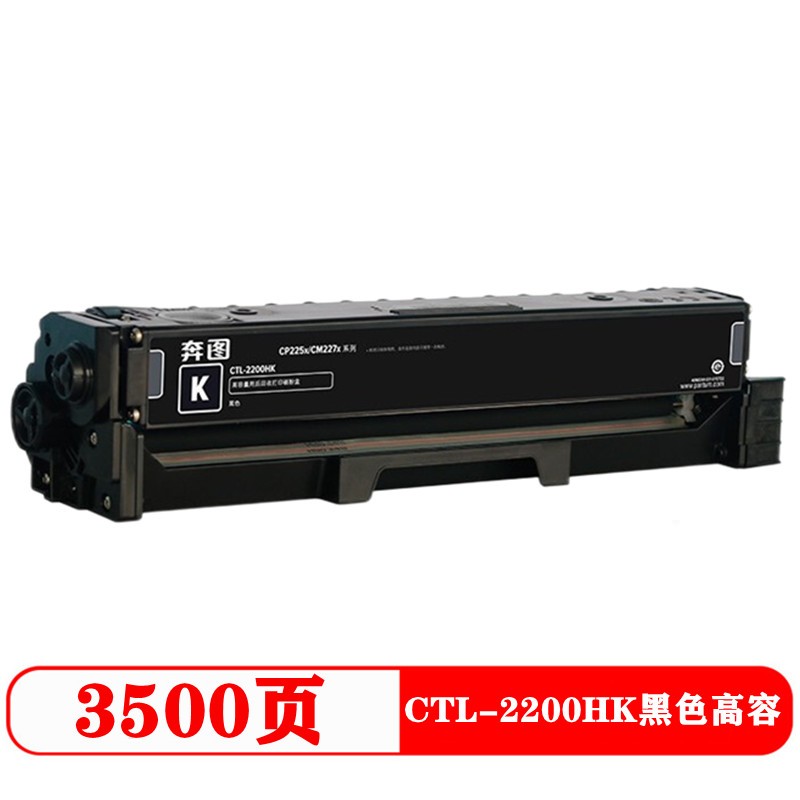 原装奔图CTL-2200HK黑色高容硒鼓碳粉盒适用于CP2250DN CM227