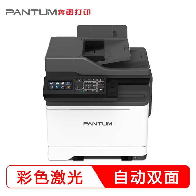 奔图 CM7105DN彩色激光多功能一体机 打印复印扫描传真 自动双面带网络 4
