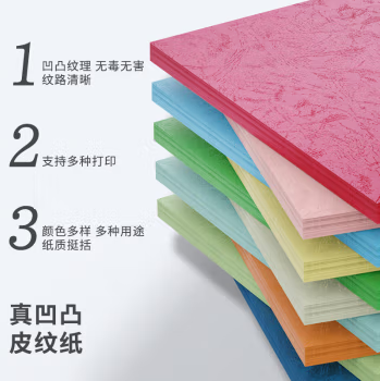 国产   蛋壳纹A4封面纸