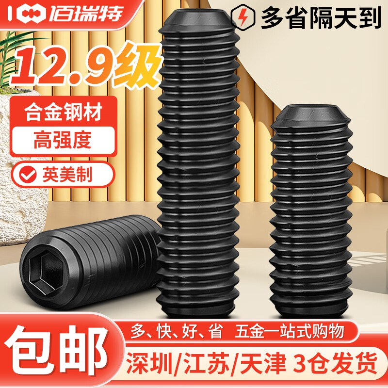 佰瑞特 12.9级高强度英制凹端内六角机米螺丝 美制凹端紧定螺钉基米顶丝 1/4