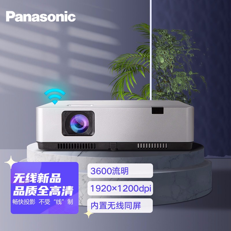 松下（Panasonic）PT-WZ3600 无线投影仪 投影机办公 培训教学 