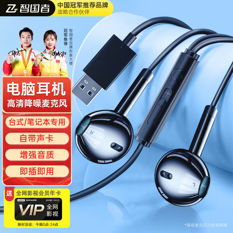 智国者[自带声卡丨2.5m加长线]电脑耳机带麦二合一usb接口有线入耳式麦克风话